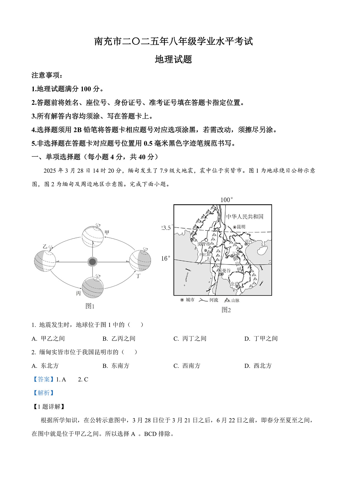 2025年四川省南充市中考地理试题 （解析版）第1页