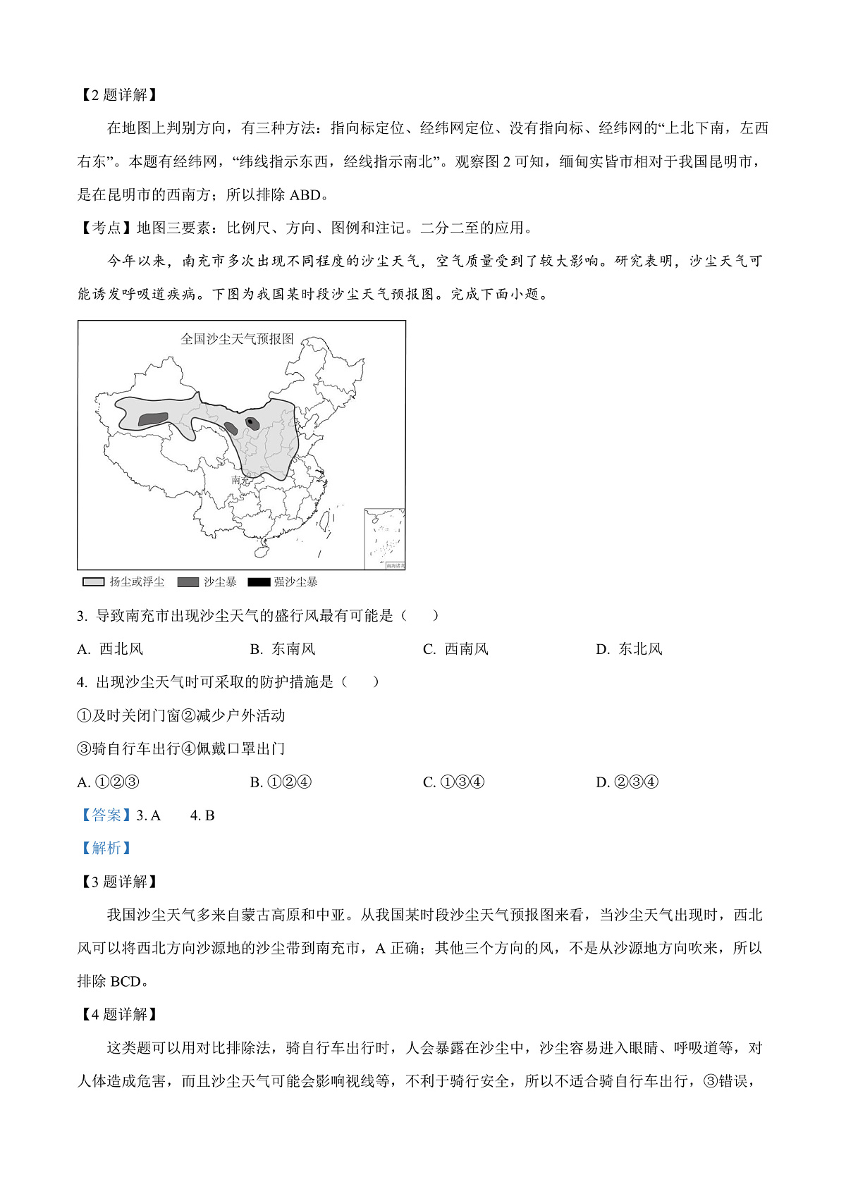 2025年四川省南充市中考地理试题 （解析版）第2页