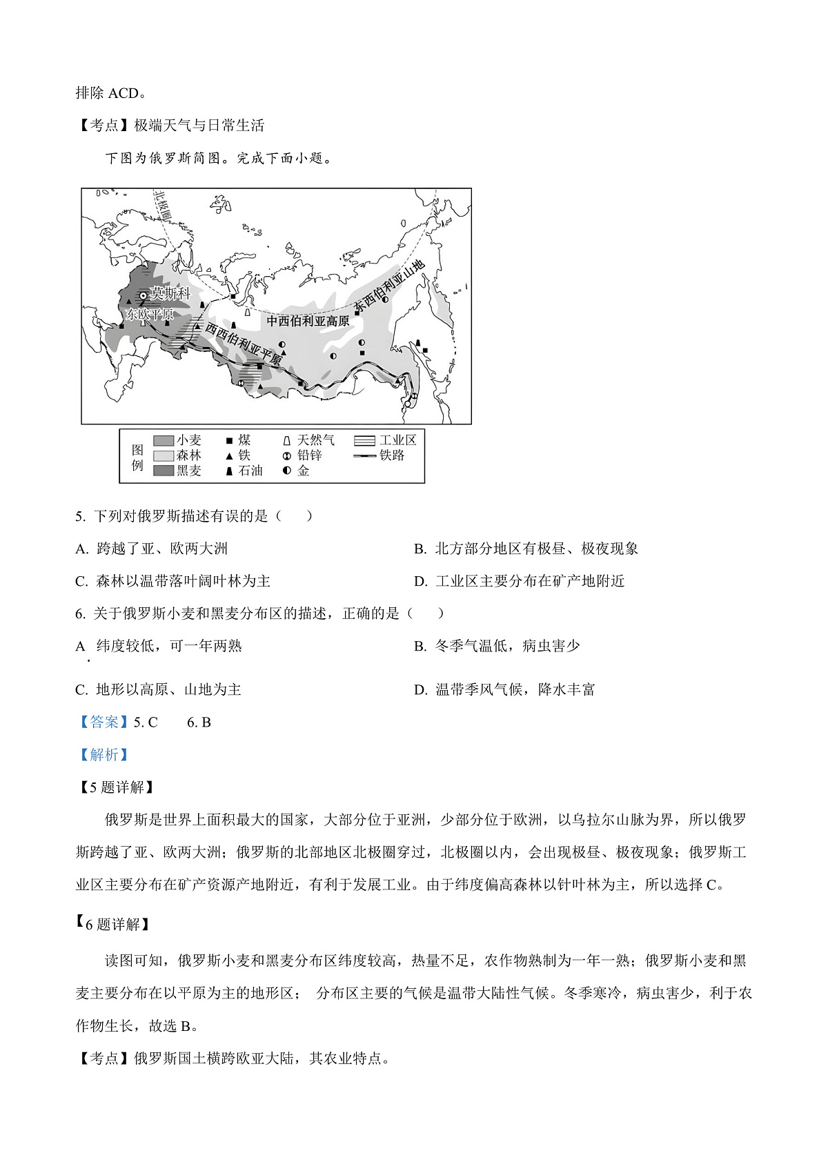 2025年四川省南充市中考地理试题 （解析版）第3页