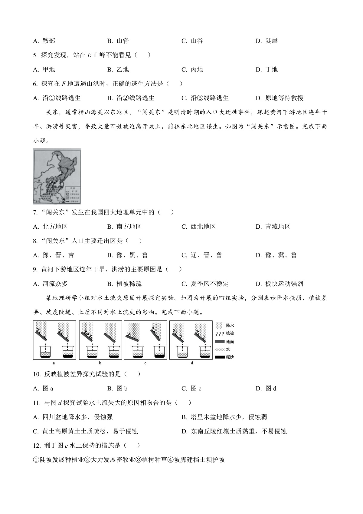 2025年四川省内江市中考地理试题第2页