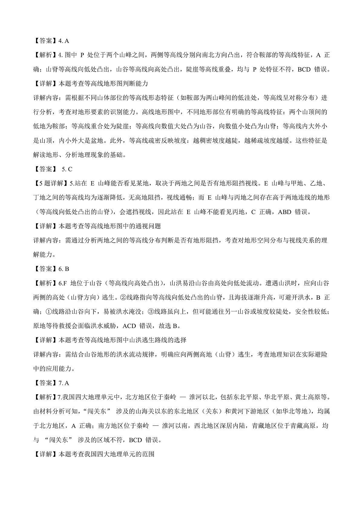 2025年四川省内江市中考地理试题（解析版）第2页