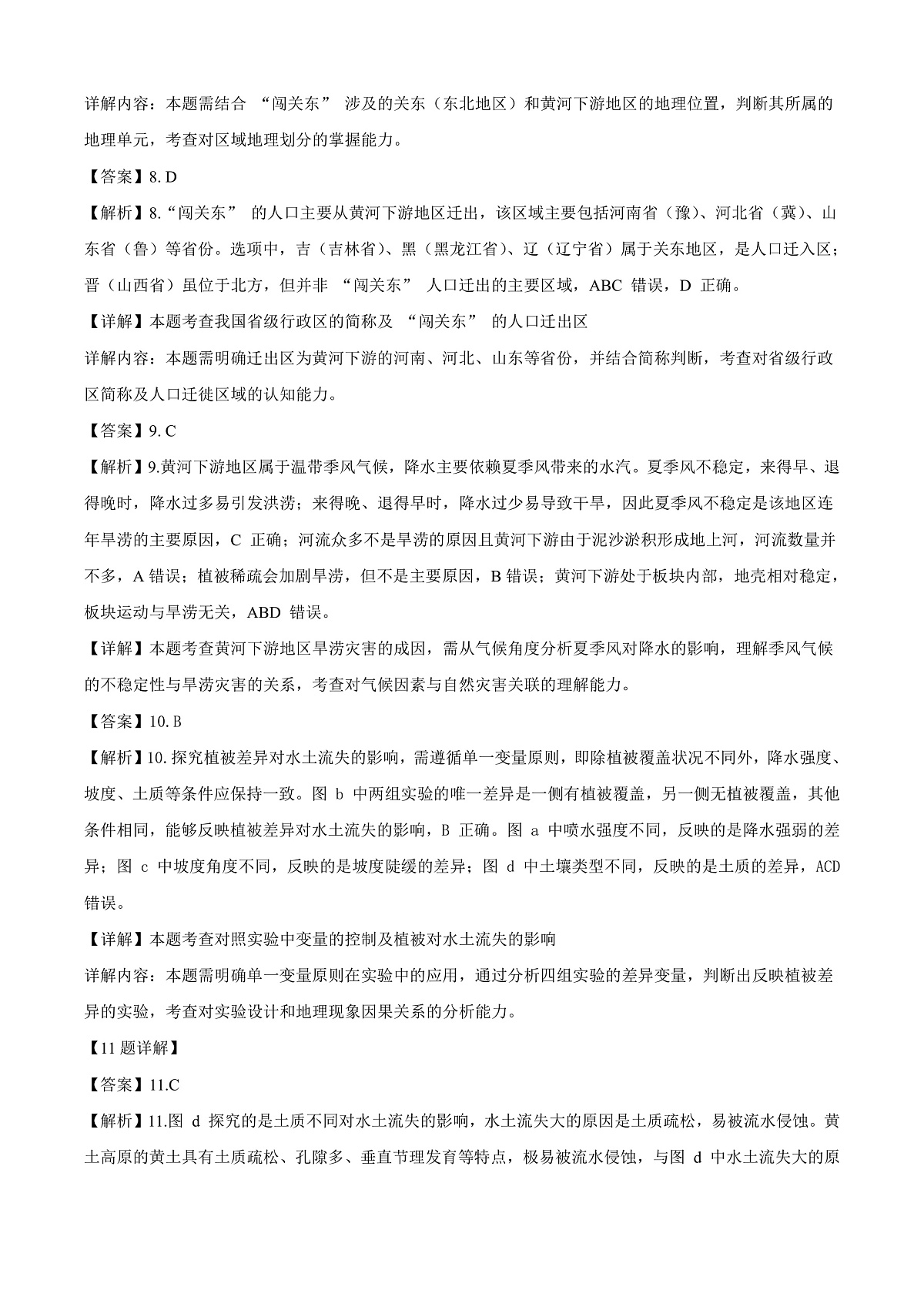 2025年四川省内江市中考地理试题（解析版）第3页