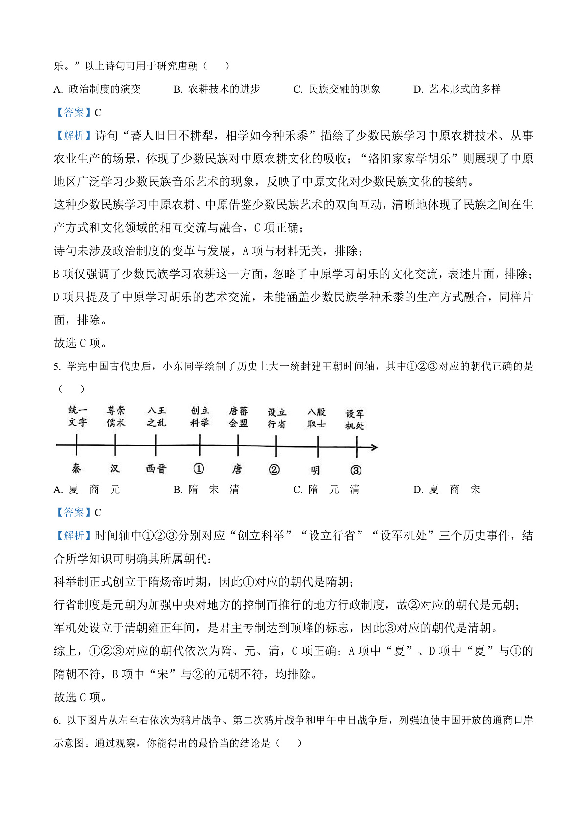 2025年四川省遂宁市中考历史真题（解析版）第3页