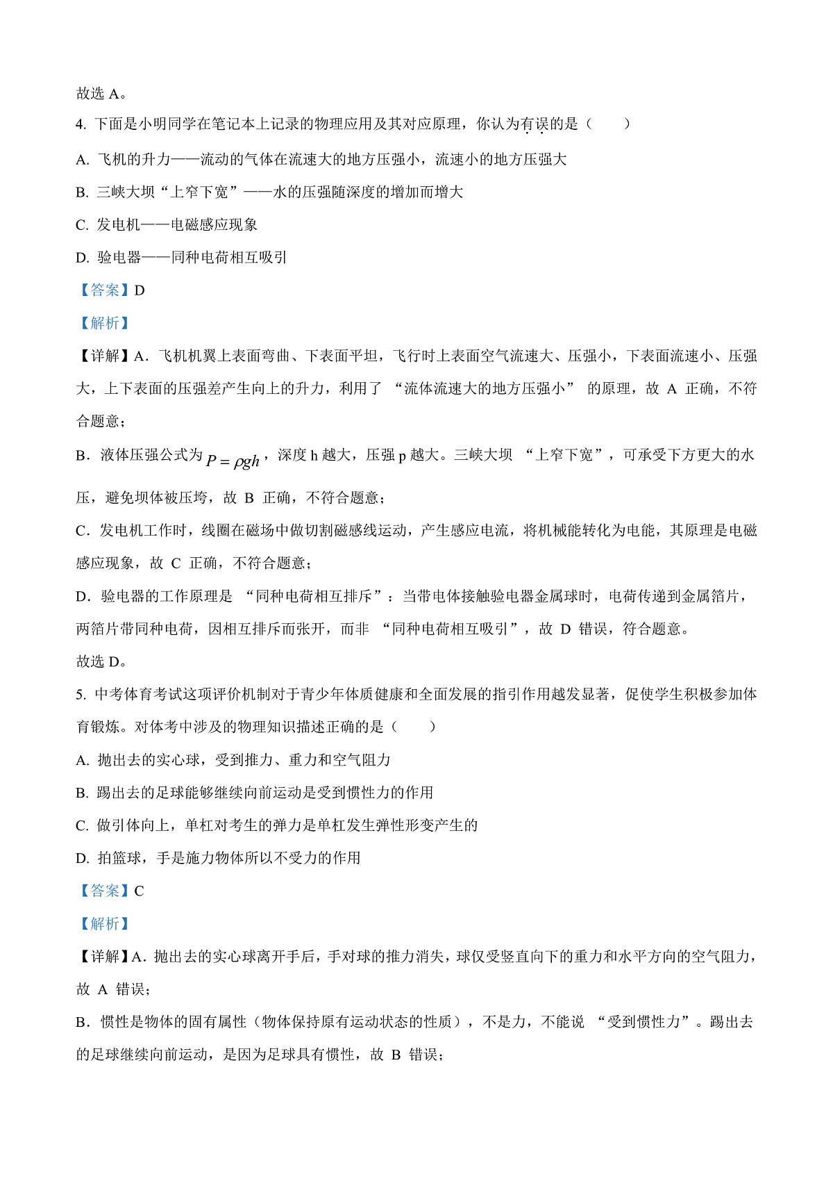 2025年四川省遂宁市中考理综物理试题（解析版）第3页