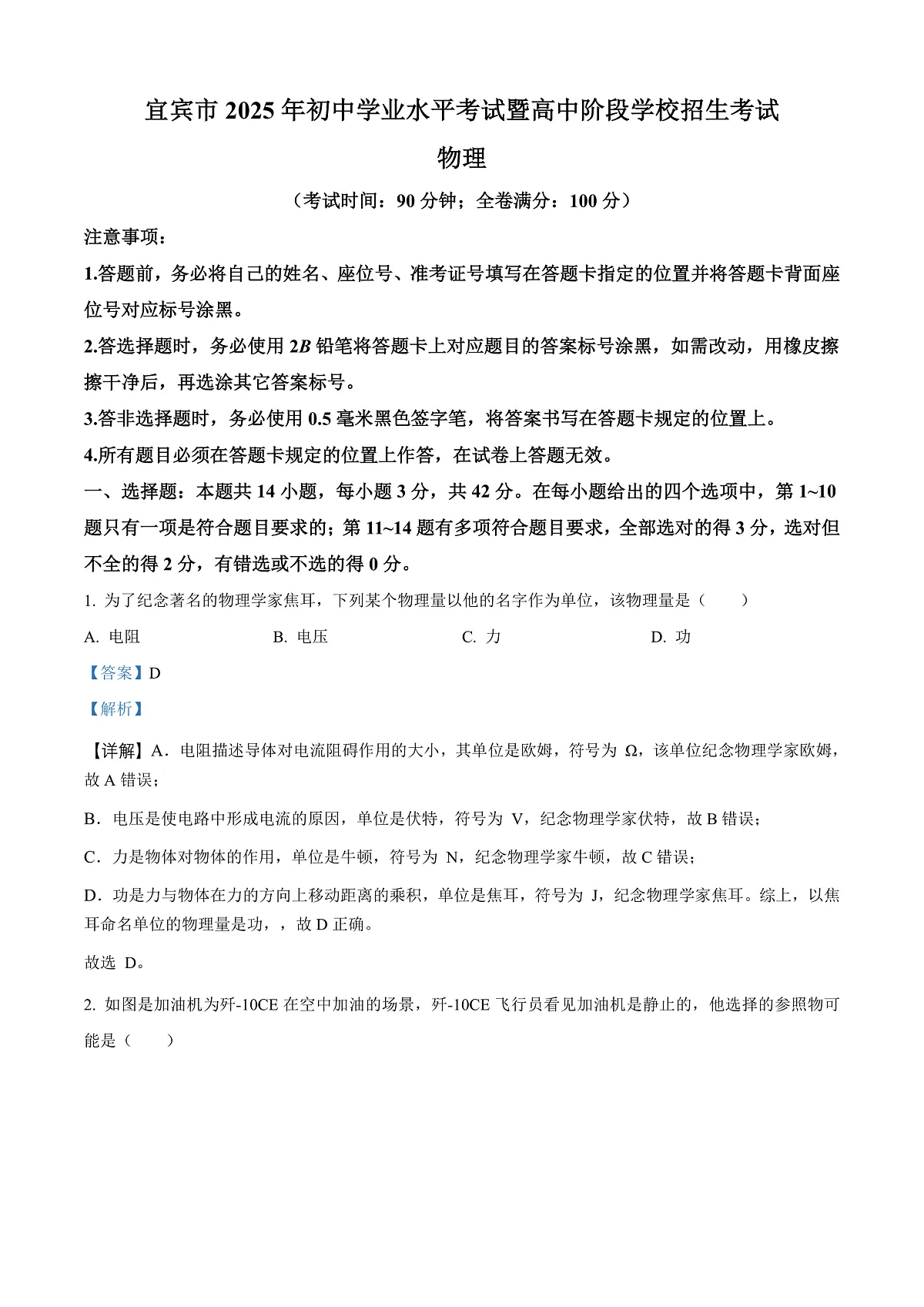 2025年四川省宜宾市中考物理试题（解析版）第1页