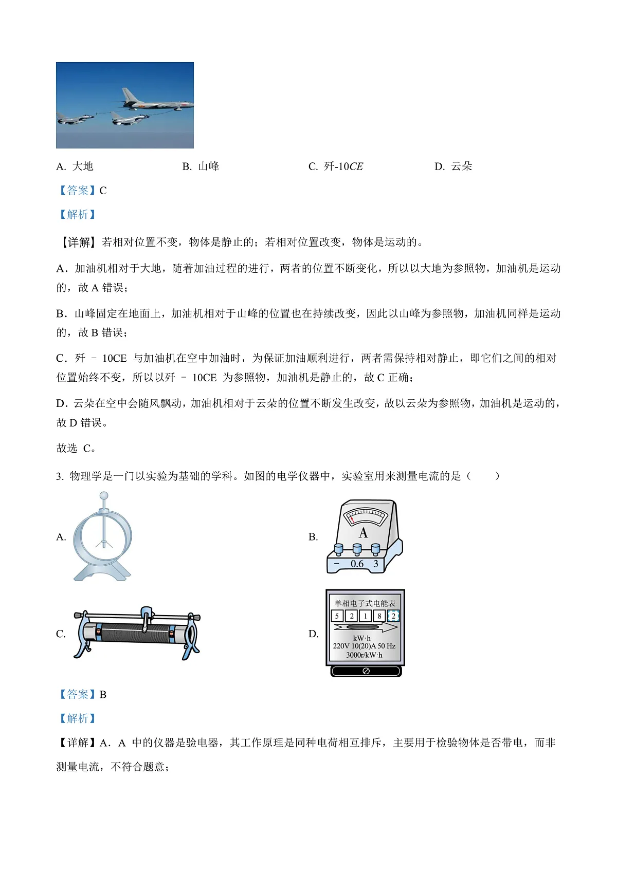 2025年四川省宜宾市中考物理试题（解析版）第2页