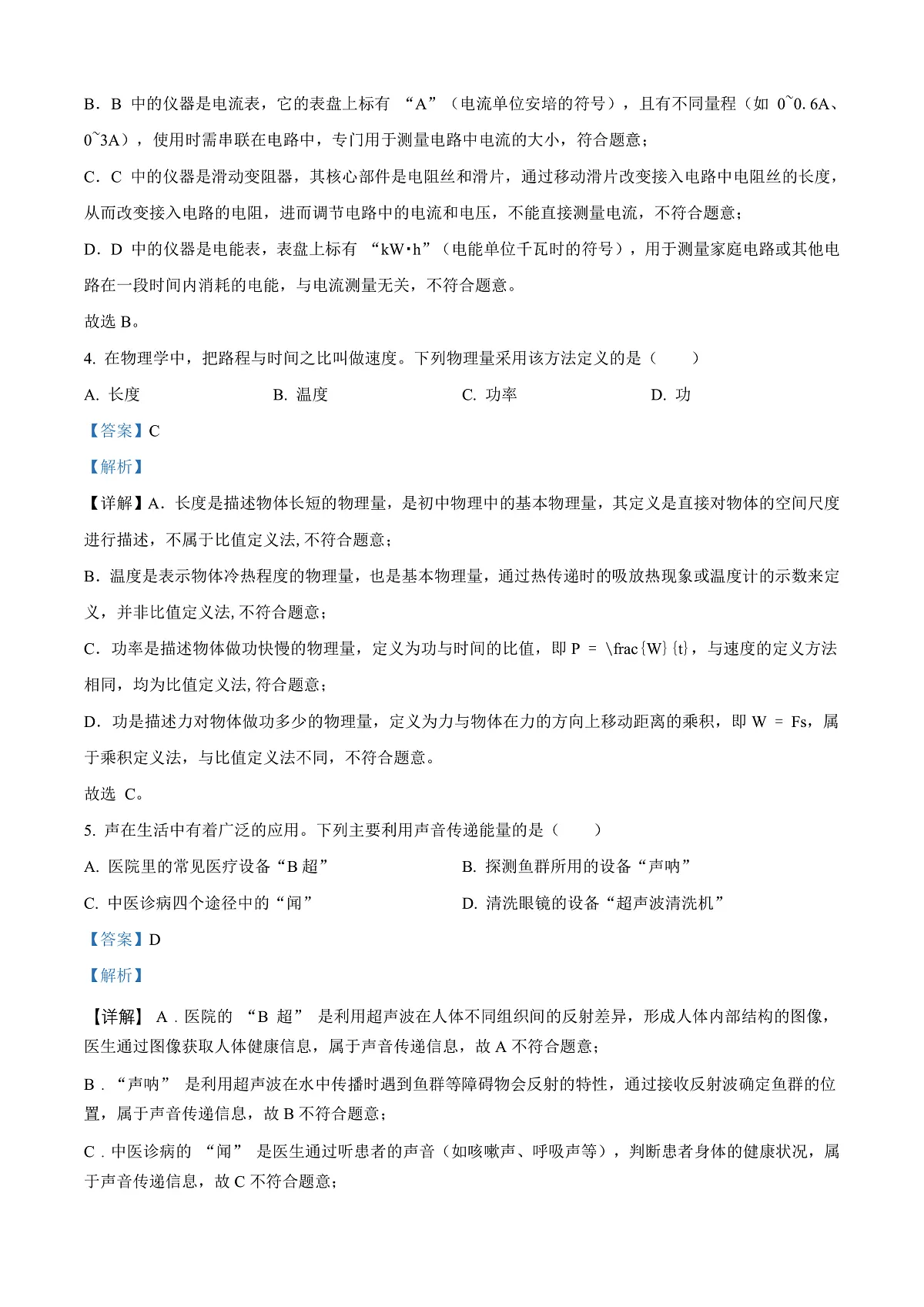 2025年四川省宜宾市中考物理试题（解析版）第3页