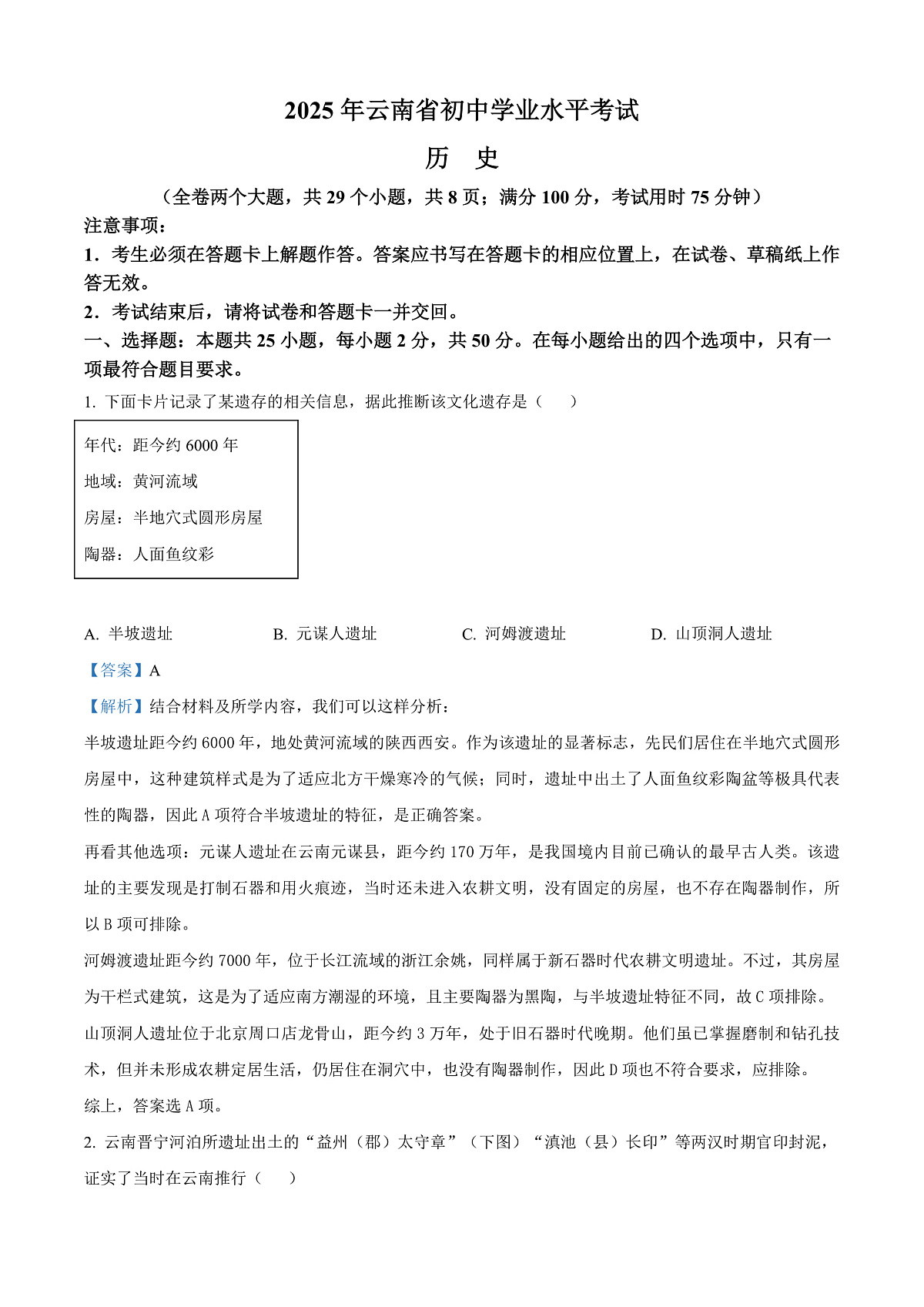 2025年云南省中考历史真题（解析版）第2页