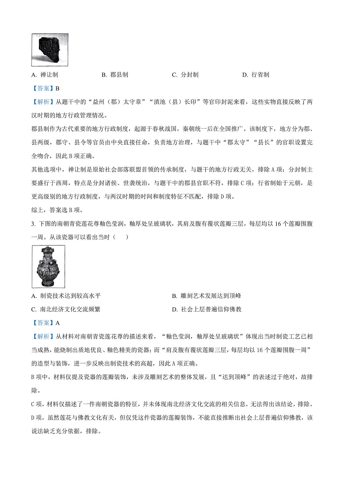 2025年云南省中考历史真题（解析版）第3页