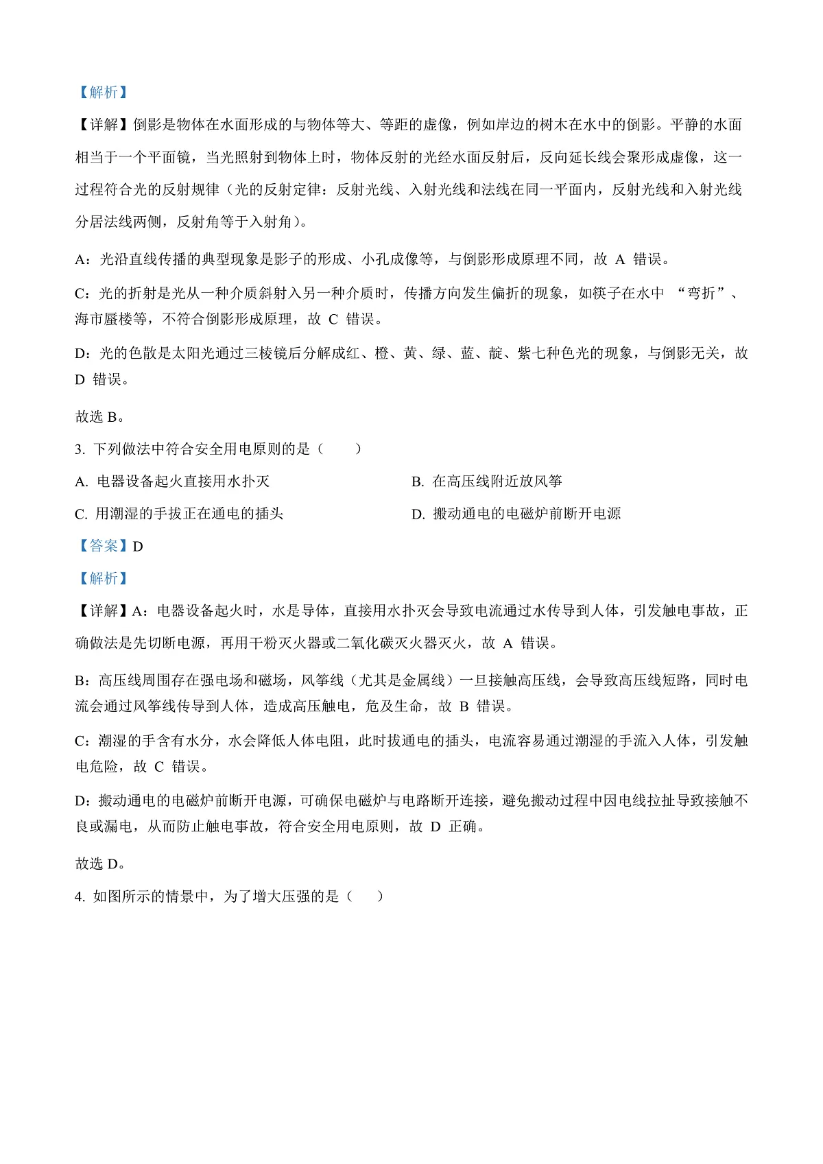 2025年云南省中考物理试题（解析版）第2页