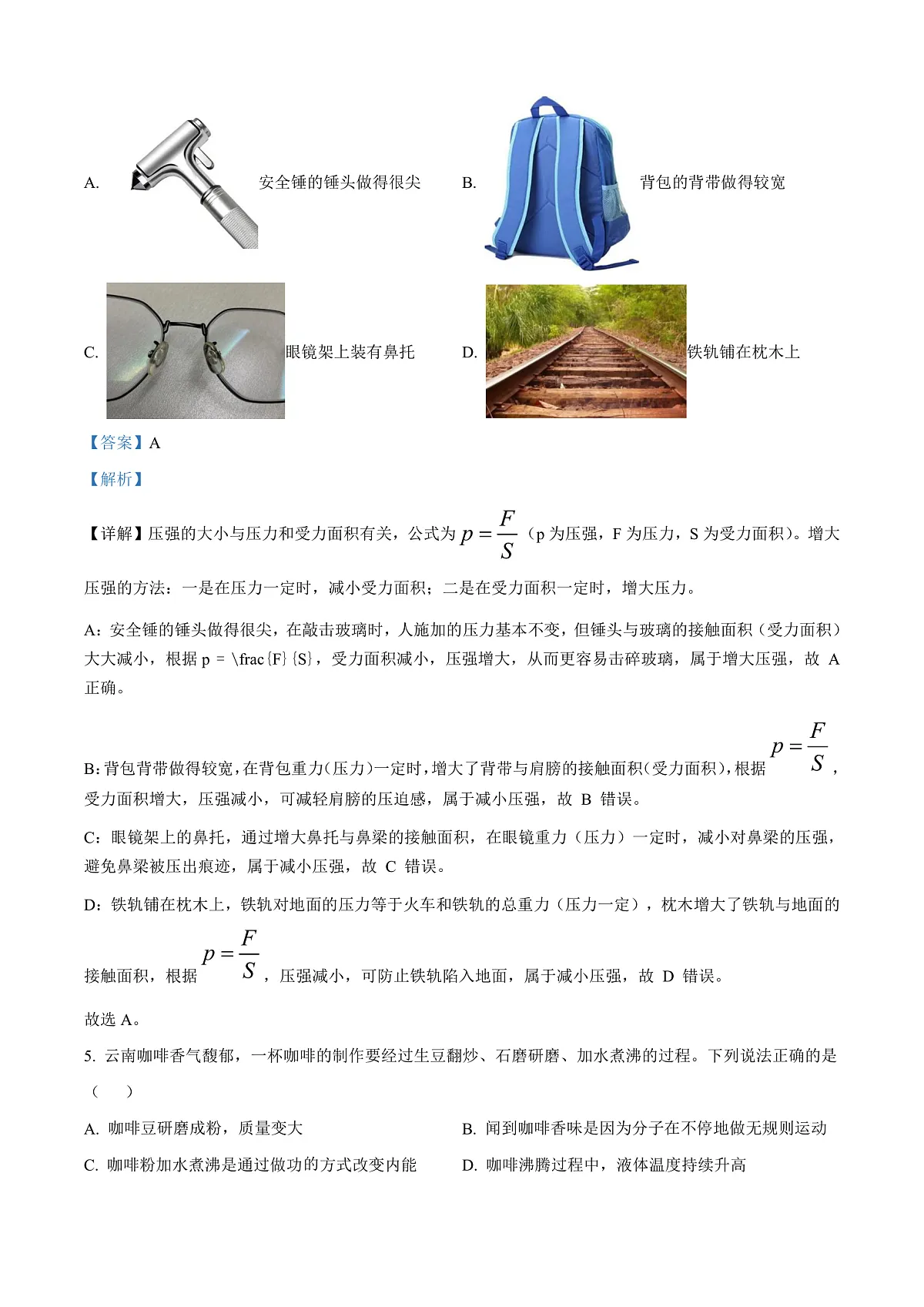 2025年云南省中考物理试题（解析版）第3页