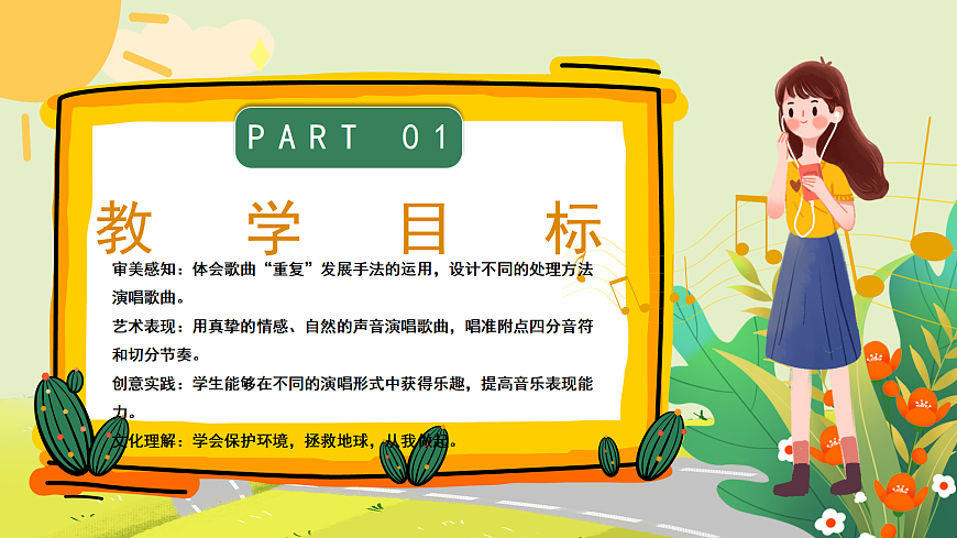 人教版小学五年级音乐上册第二单元第2课《留给我》课件第3页