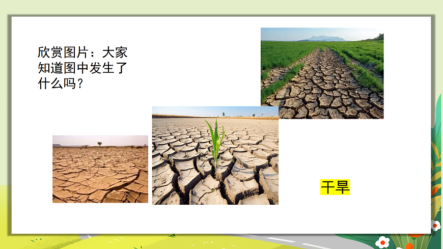 人教版小学五年级音乐上册第二单元第2课《留给我》课件第5页