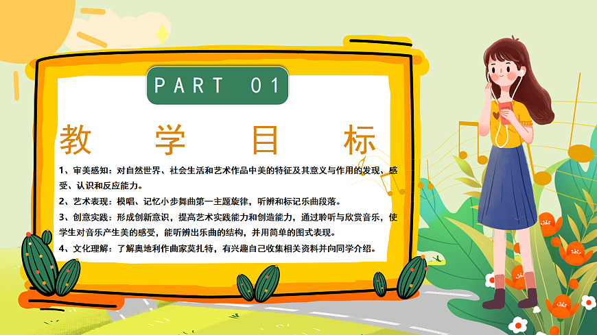 人教版小学五年级音乐上册第三单元第3课《小步舞曲》课件第3页