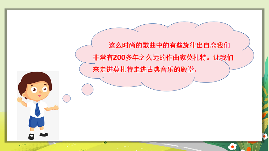 人教版小学五年级音乐上册第三单元第3课《小步舞曲》课件第8页