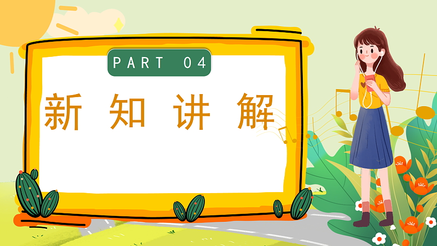 人教版小学五年级音乐上册第五单元第2课《森林水车》课件第7页