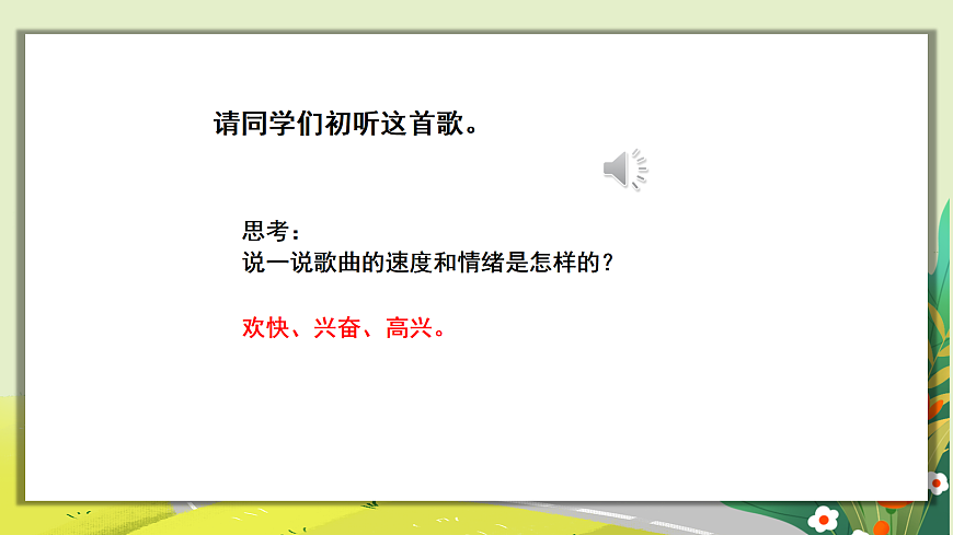 人教版小学五年级音乐上册第五单元第2课《森林水车》课件第8页