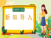 人教版小学五年级音乐上册第1单元第1课《依马呀吉松》课件