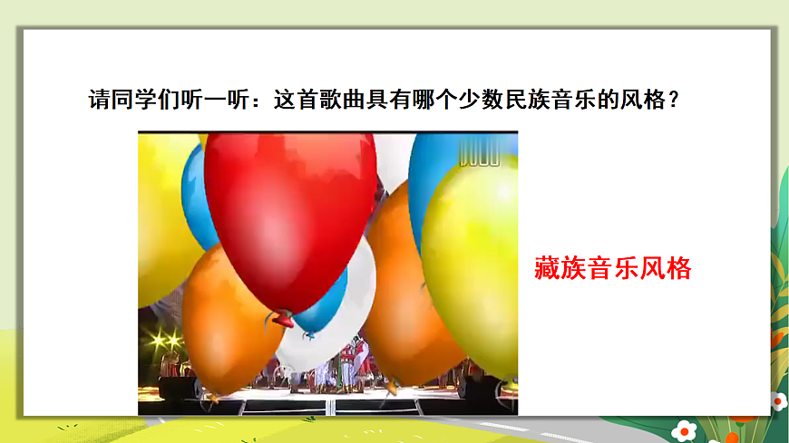 人教版小学五年级音乐上册第一单元第1课《依马呀吉松》课件第5页