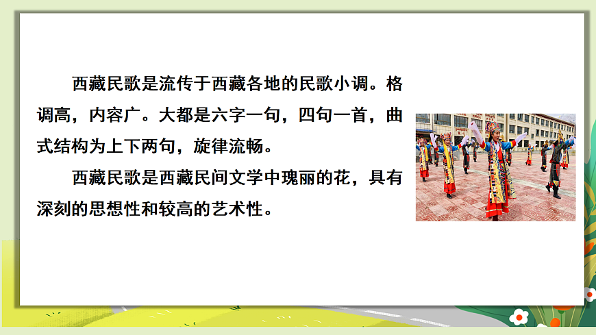 人教版小学五年级音乐上册第一单元第1课《依马呀吉松》课件第6页