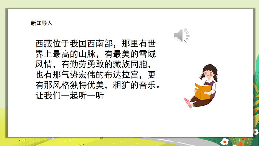 人教版小学五年级音乐上册第一单元第1课《依马呀吉松》课件第8页