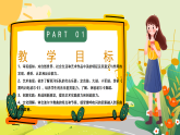 人教版小学五年级音乐上册第5单元第5课《雷鸣电闪波尔卡》课件