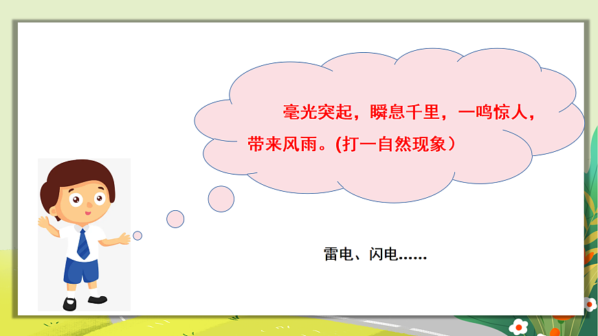 人教版小学五年级音乐上册第五单元第5课《雷鸣电闪波尔卡》课件第7页