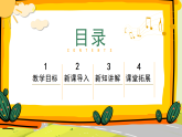 人教版小学五年级音乐上册第5单元第1课《威廉 退尔》序曲片段课件