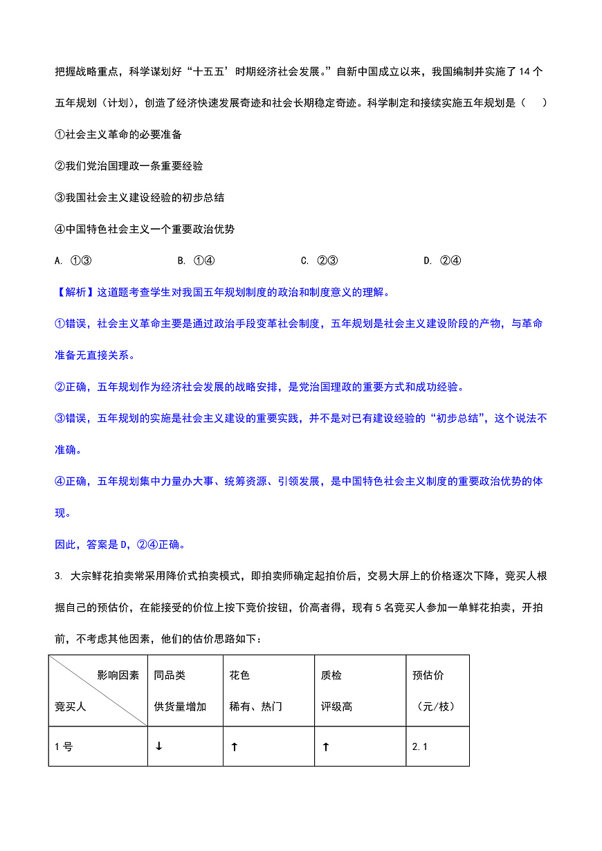 2025云南高考政治试题（含答案解析）第2页