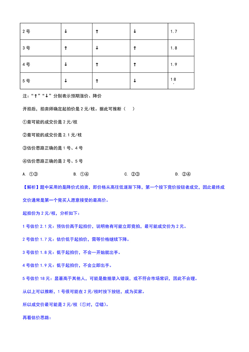 2025云南高考政治试题（含答案解析）第3页