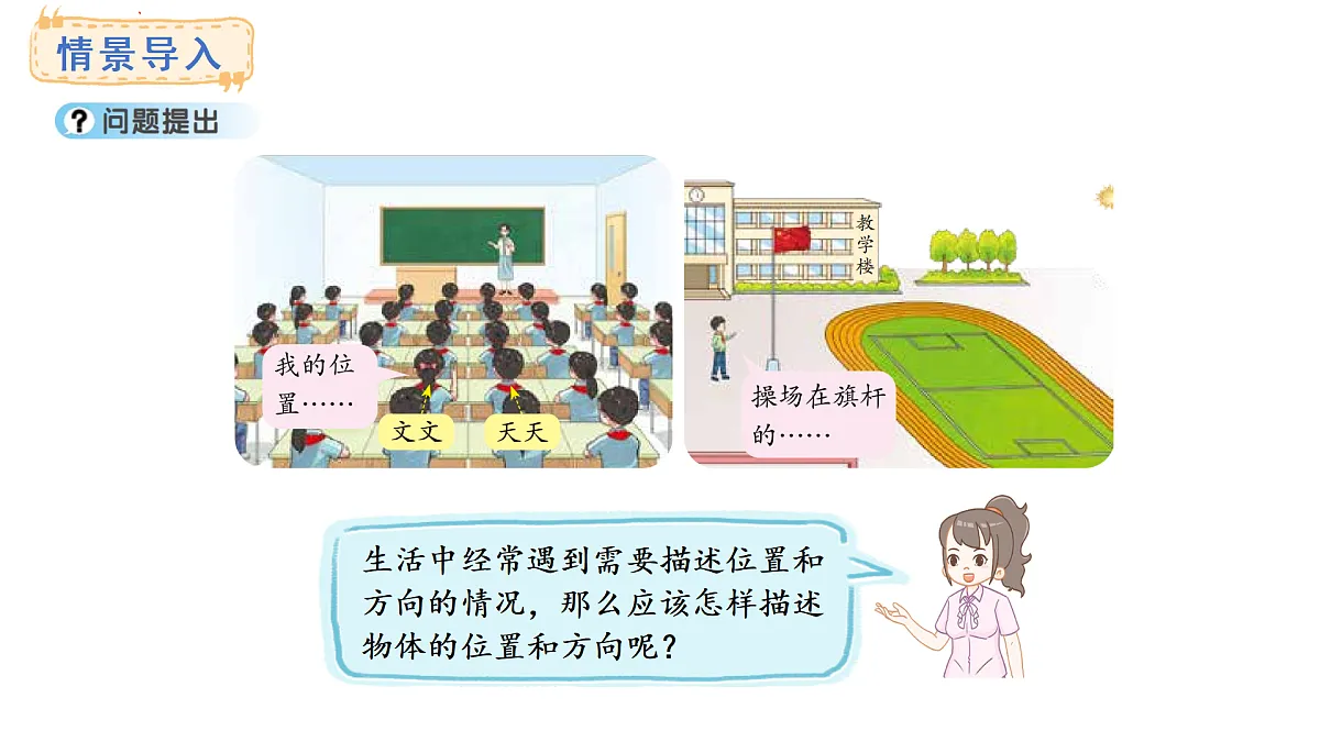 2025-2026学年度青岛版（六三）数学二年级上册主题活动——我们的校园1.教室里认位置（课件）第3页