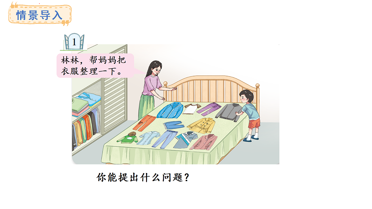 2025-2026学年度青岛版（六三）数学二年级上册1.1 分类并记录（课件）第2页