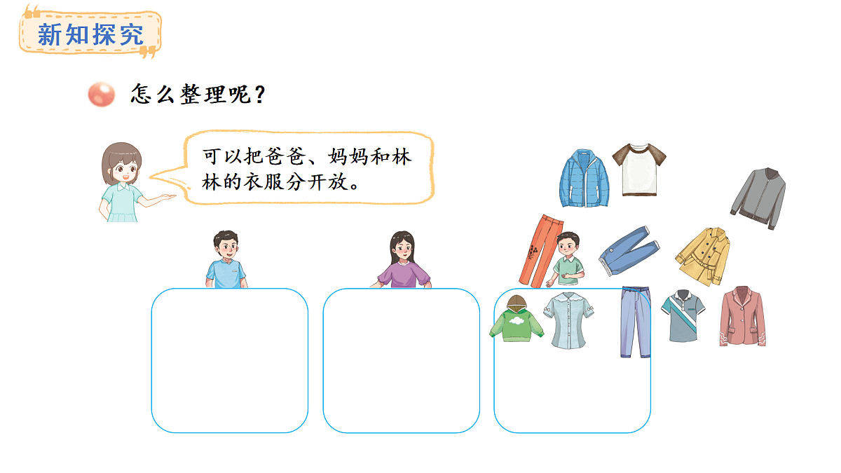 2025-2026学年度青岛版（六三）数学二年级上册1.1 分类并记录（课件）第3页