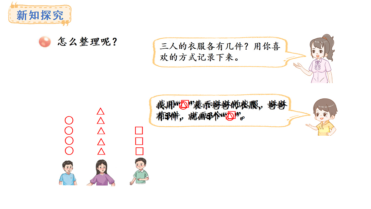 2025-2026学年度青岛版（六三）数学二年级上册1.1 分类并记录（课件）第4页