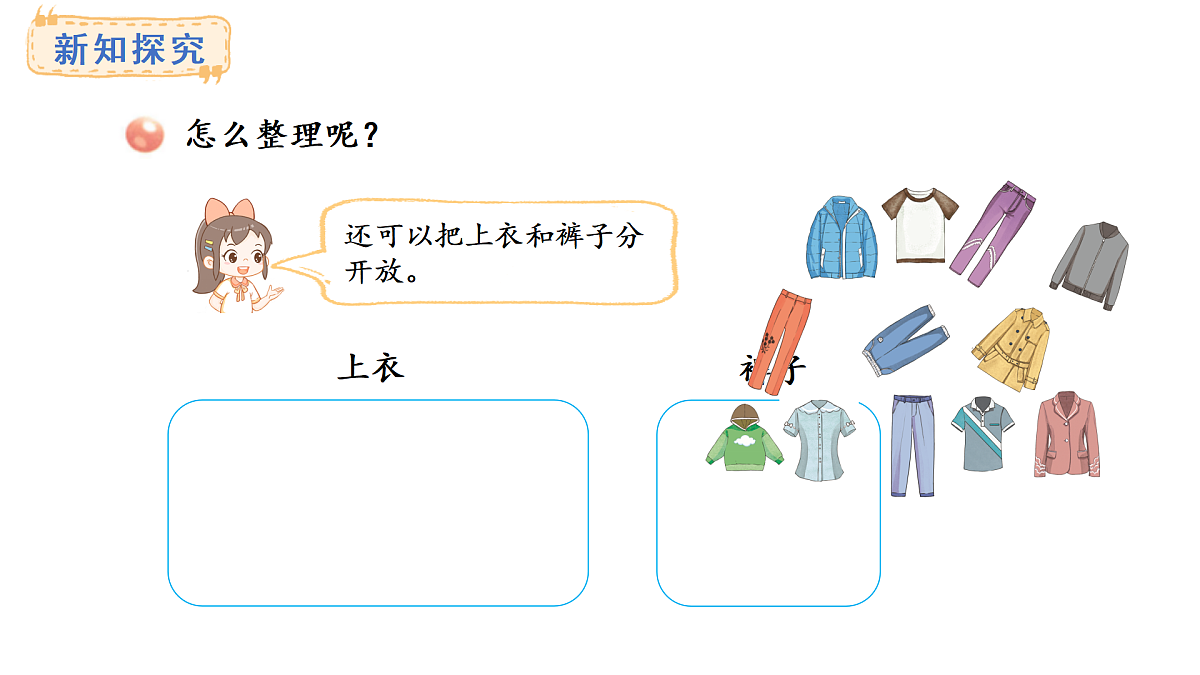 2025-2026学年度青岛版（六三）数学二年级上册1.1 分类并记录（课件）第7页