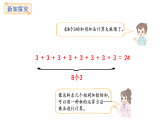 2025-2026学年度青岛版（六三）数学二年级上册2.1乘法的初步认识（课件）