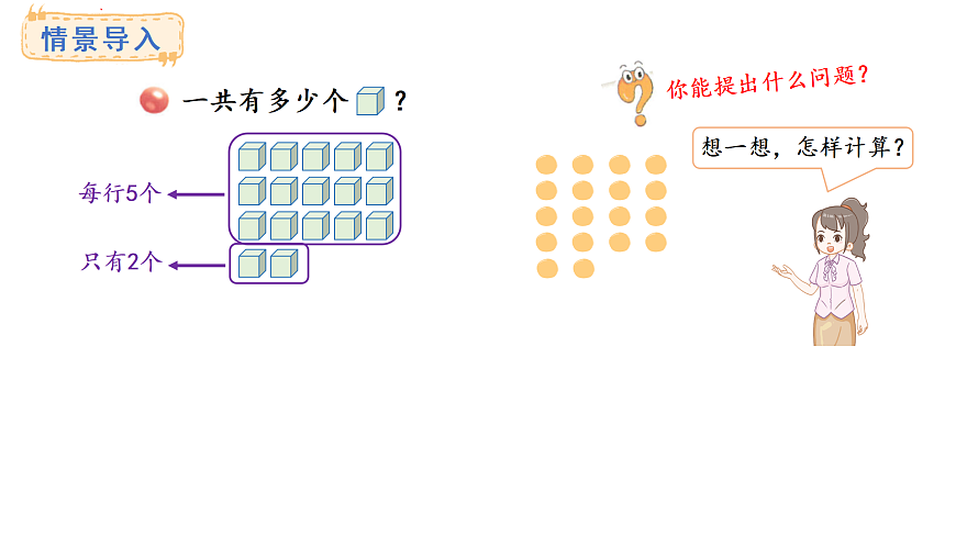 2025-2026学年度青岛版（六三）数学二年级上册2.5  乘加、乘减（课件）第4页