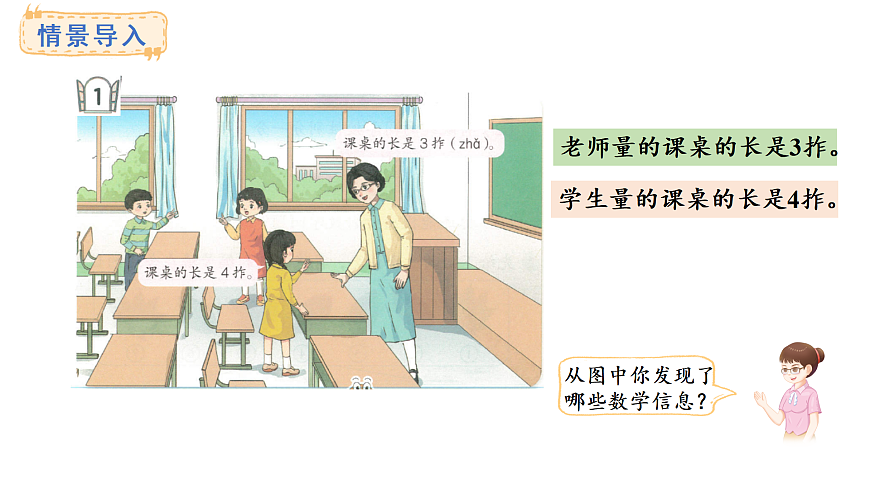 2025-2026学年度青岛版（2024） 数学二年级上册5.1统一长度单位和认识厘米（课件）第3页