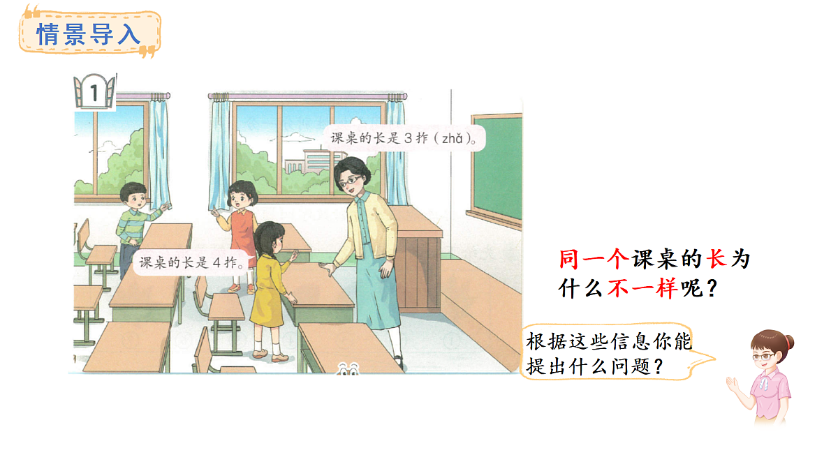 2025-2026学年度青岛版（2024） 数学二年级上册5.1统一长度单位和认识厘米（课件）第4页