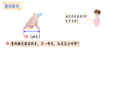 2025-2026学年度青岛版（2024） 数学二年级上册5.1统一长度单位和认识厘米（课件）