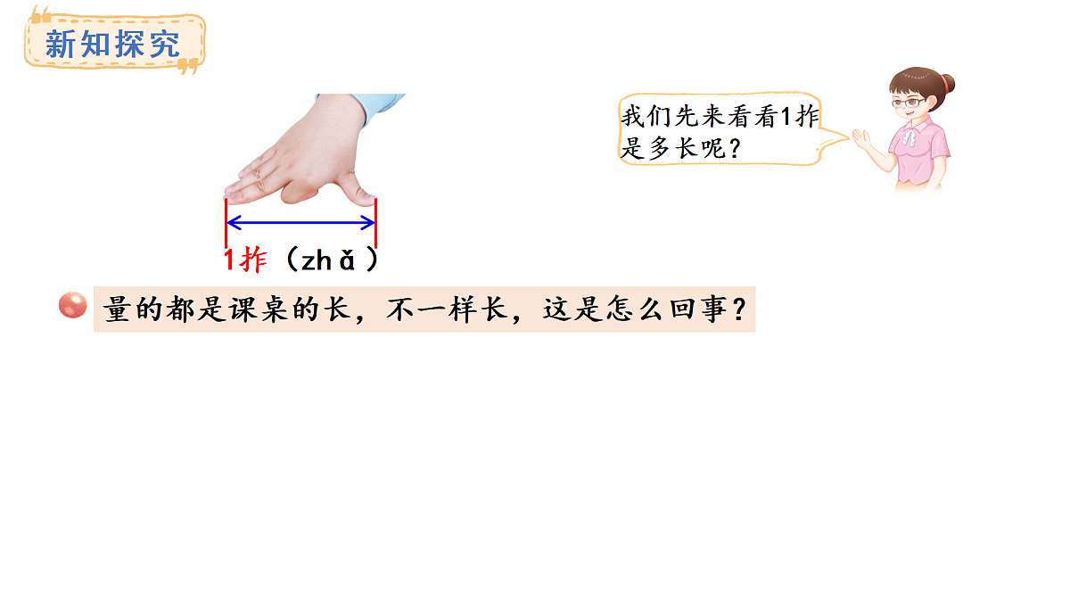 2025-2026学年度青岛版（2024） 数学二年级上册5.1统一长度单位和认识厘米（课件）第5页