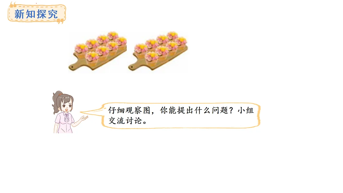 2025-2026学年度青岛版（2024） 数学二年级上册6.4 乘除混合运算（课件）第3页