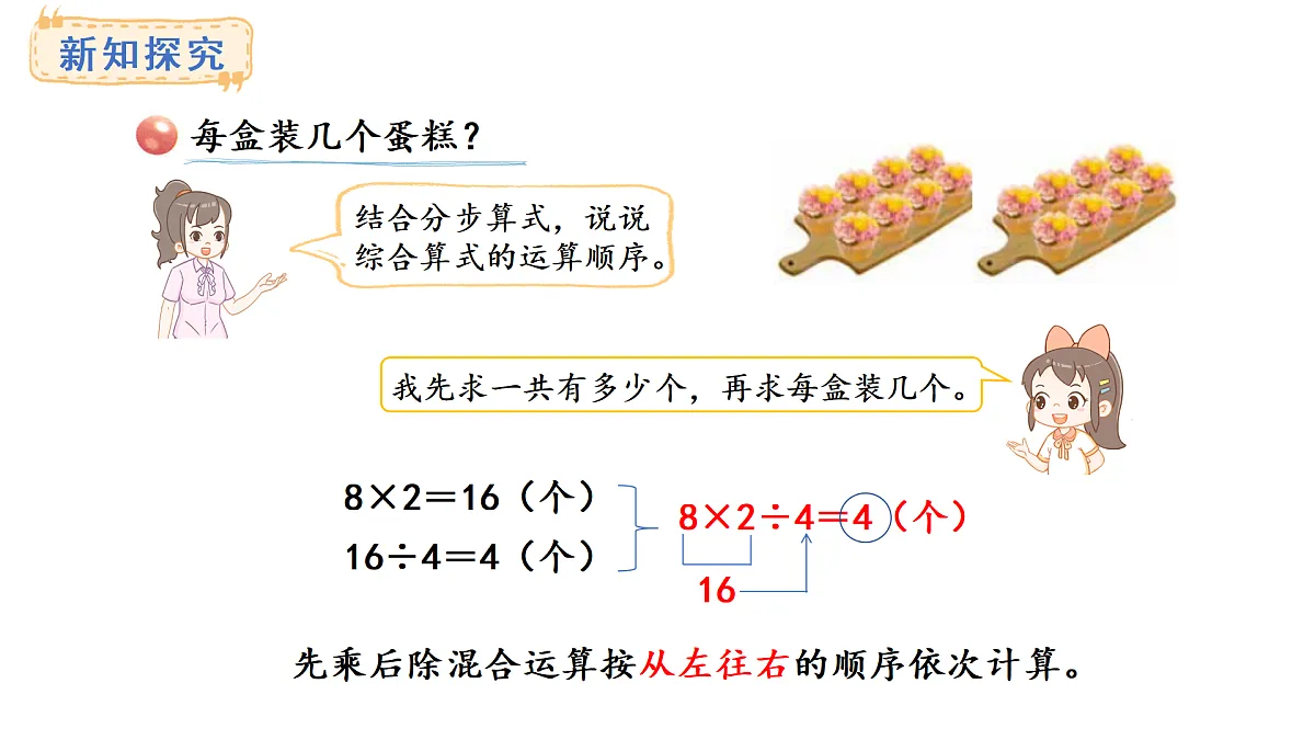 2025-2026学年度青岛版（2024） 数学二年级上册6.4 乘除混合运算（课件）第6页