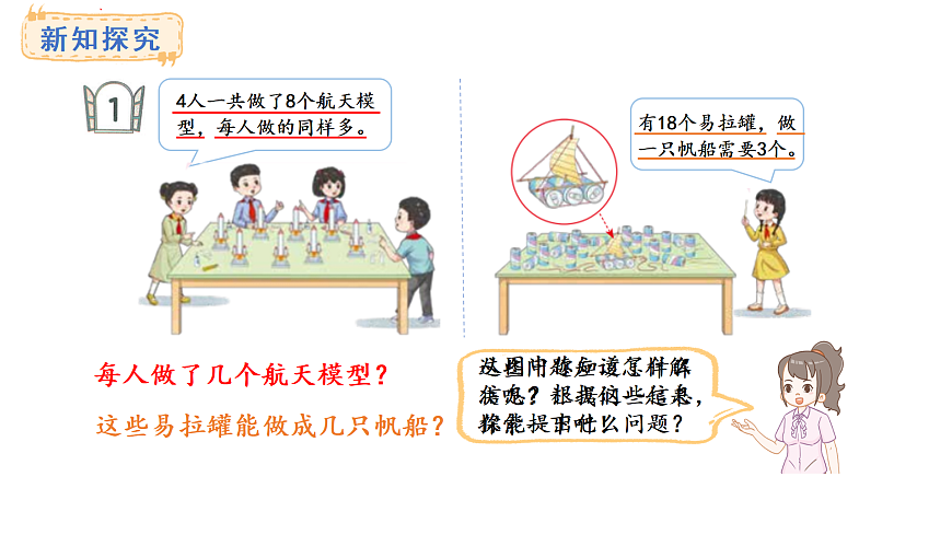 2025-2026学年度青岛版（2024） 数学二年级上册6.1 用2~6的乘法口诀求商（课件）第4页