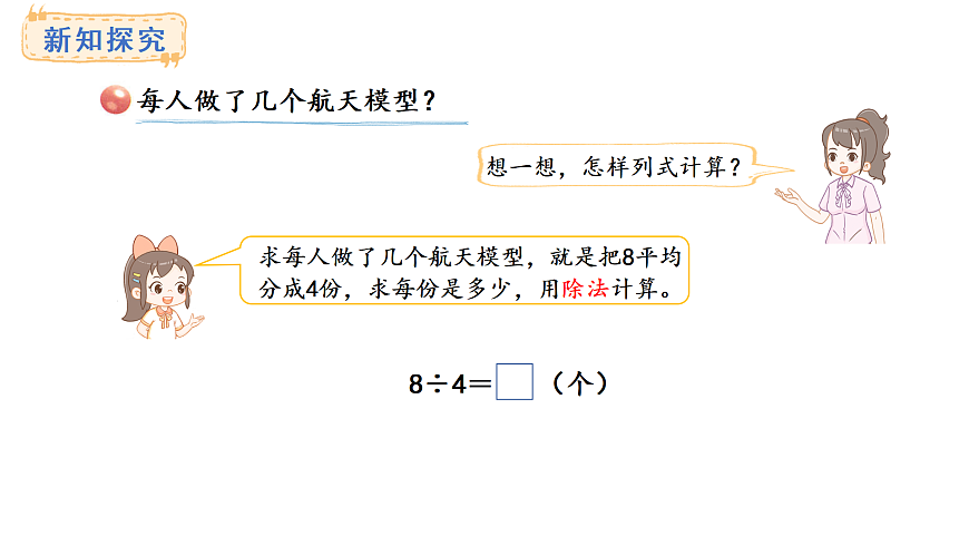 2025-2026学年度青岛版（2024） 数学二年级上册6.1 用2~6的乘法口诀求商（课件）第5页