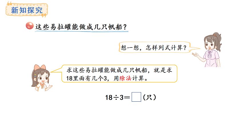 2025-2026学年度青岛版（2024） 数学二年级上册6.1 用2~6的乘法口诀求商（课件）第8页