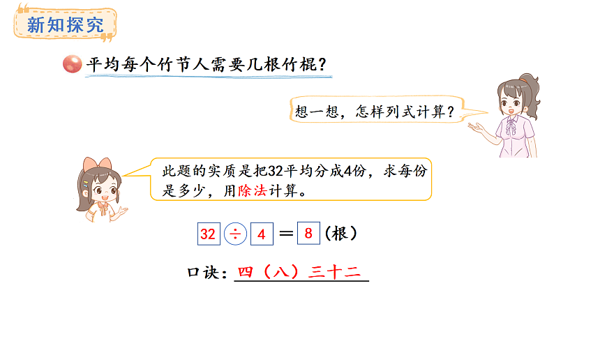 2025-2026学年度青岛版（2024） 数学二年级上册6.2 用7~9的乘法口诀求商（课件）第7页