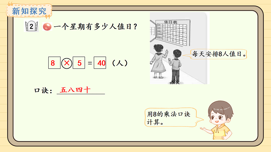 2025-2026学年度青岛版（2024） 数学二年级上册3.12  8的乘法口诀（课件）第6页