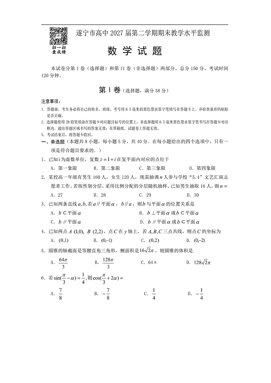 高一数学2025doc第1页
