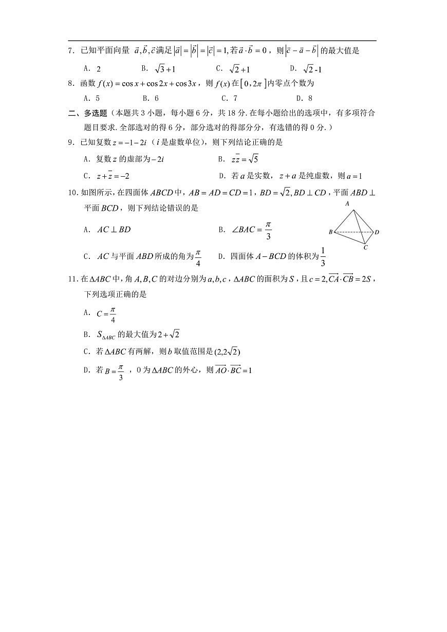 高一数学2025doc第2页